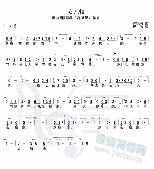 女儿情 女儿情 歌谱简谱网