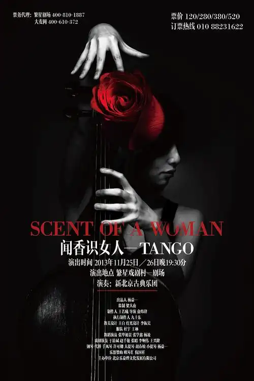 《闻香识女人》一套海报,易拉宝和折页