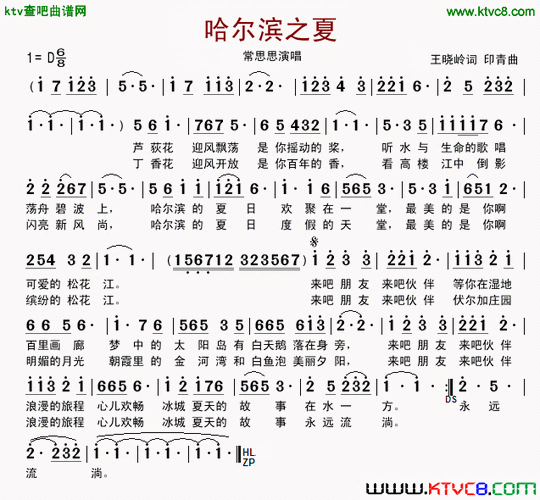 哈尔滨之夏简谱-常思思演唱1