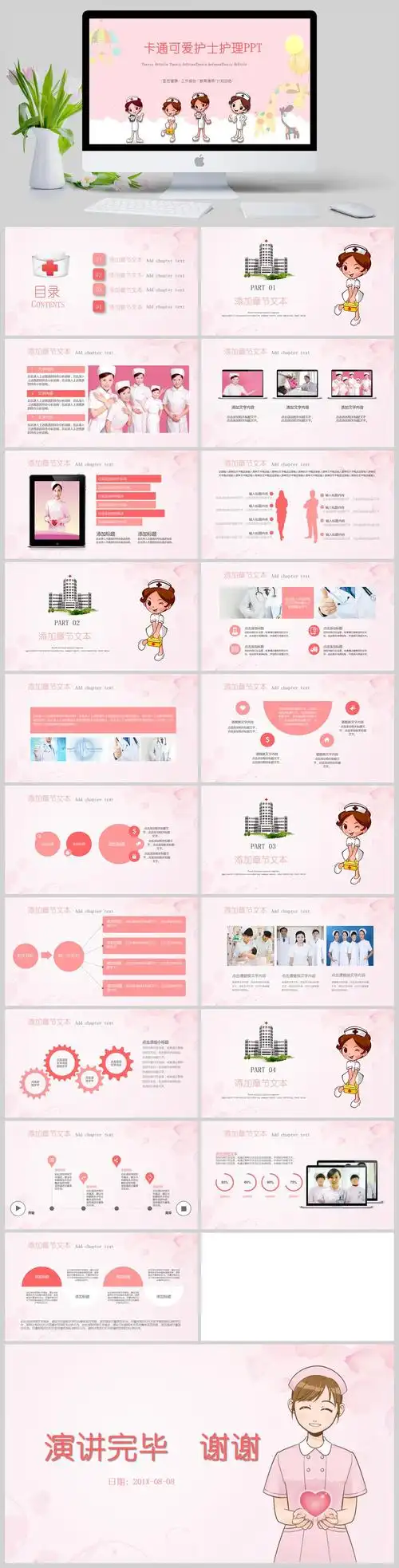卡通可爱护士护理ppt模板 - 当图网