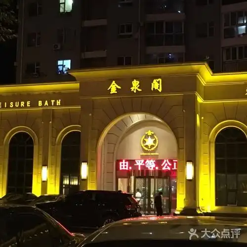 金泉阁韩式松骨会馆