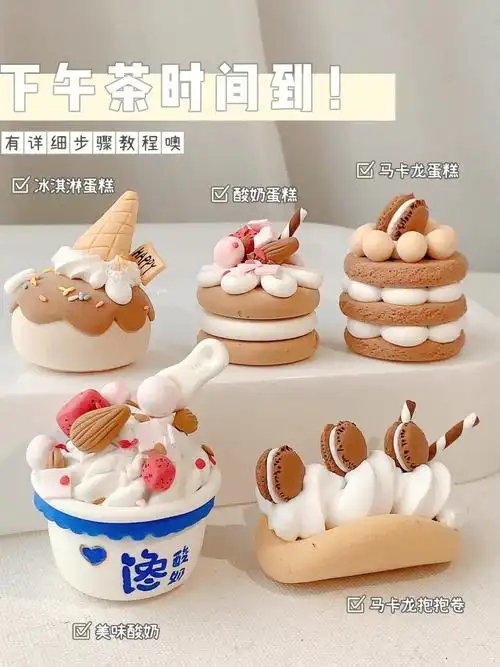 超轻粘土教程下午茶时间到酸奶小蛋糕
