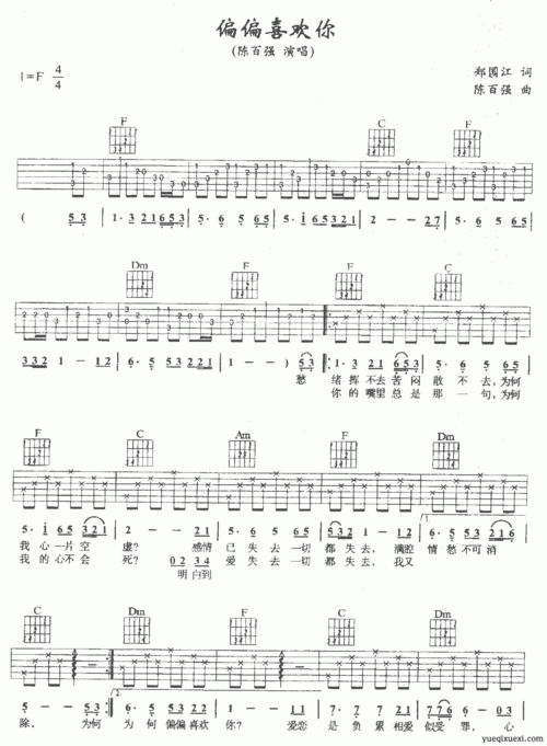偏偏喜欢你 吉他谱_吉他曲谱
