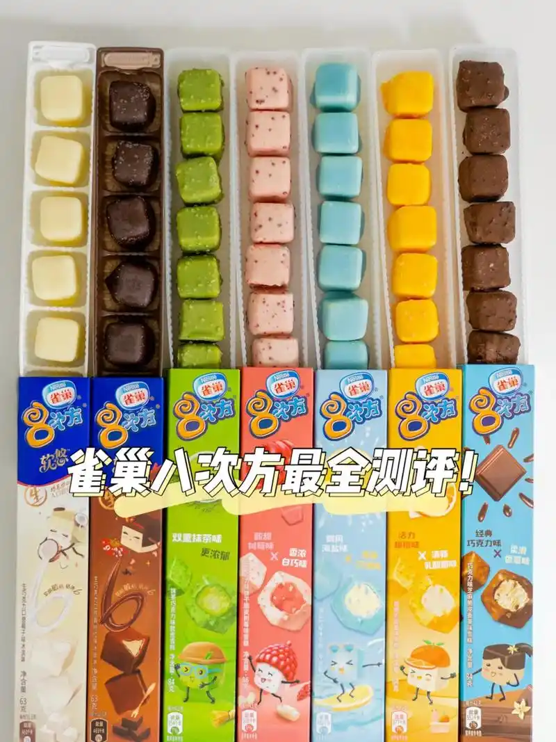 雀巢八次方详细测评.#零食推荐 #网红零食 #雀巢冰淇淋 # - 抖音