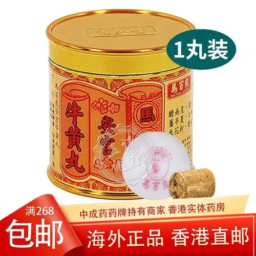 香港马百良行气开窍头晕目眩安宫牛黄丸1丸装参数