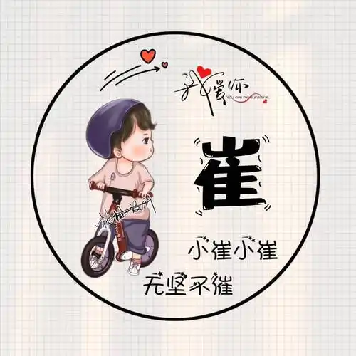 头像 是你喜欢的专属姓氏头像来啦_微信_签名_个性