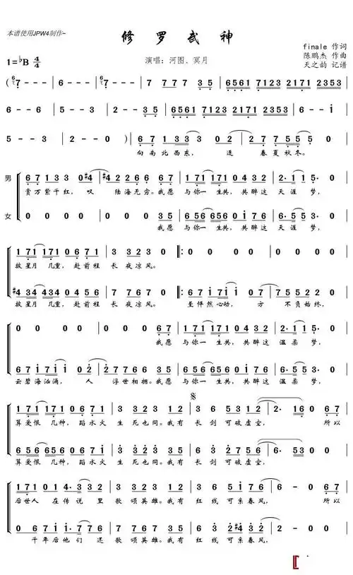 修罗武神简谱(歌词)-河图/冥月演唱-《修罗武神》手游主题曲1