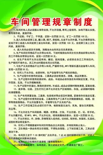 车间管理规章制度