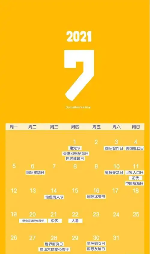 672021全年营销日历借势营销宝典快收藏
