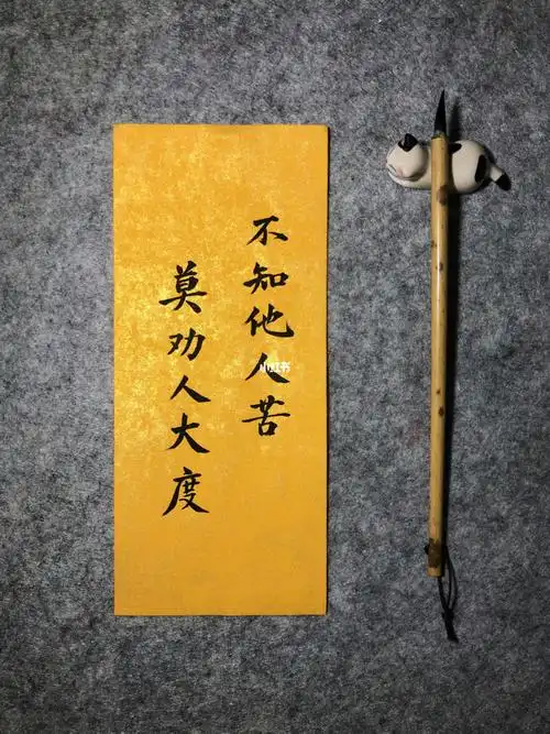 楼楼手写|不知他人苦 莫劝人大度