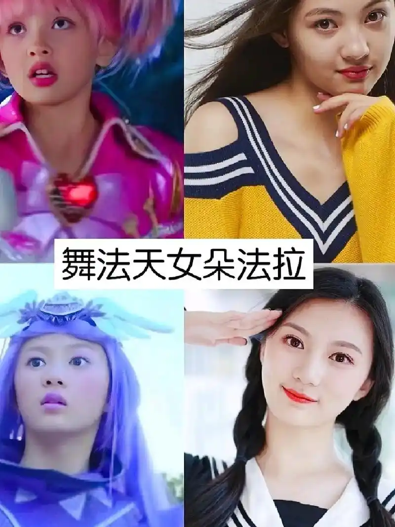 舞法天女 演员表 - 抖音