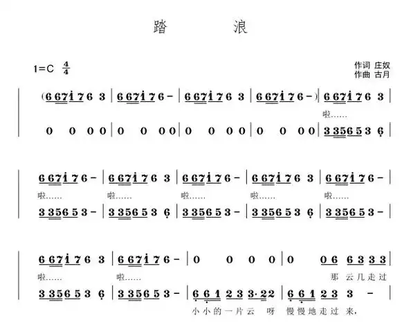 踏浪 成都合唱团 重新改编编配#合唱编曲扒带制谱#童声二声部 - 抖音