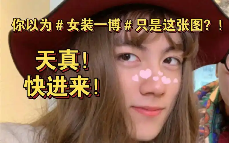 【种地吧 周边】女装大佬98种地前的赵一博