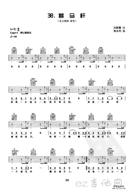 套马杆吉他谱 新手简单吉他谱