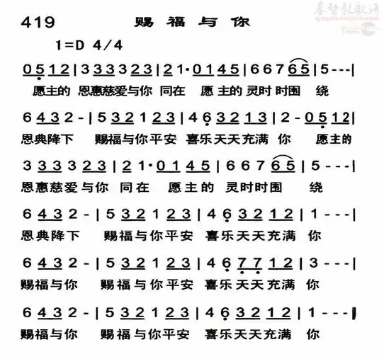 下载419赐福与你歌谱