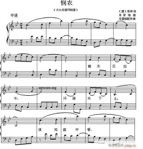 悯农儿歌钢琴伴奏