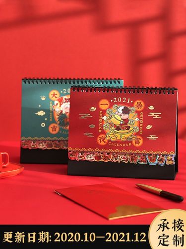 2021年创意生肖牛年插画中国风台历定制桌面小摆件月历计划本大格