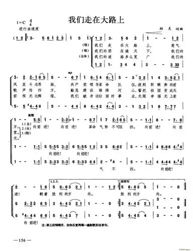 我们走在大路上合唱