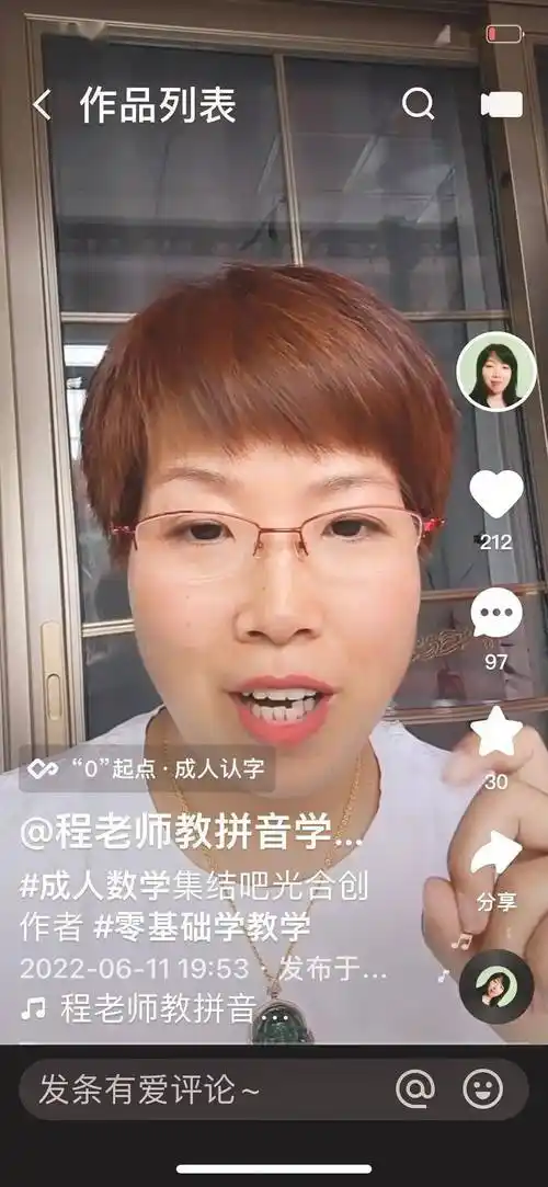 在直播间学识字,被遗忘的3700万文盲_程杰_成年人_拼音