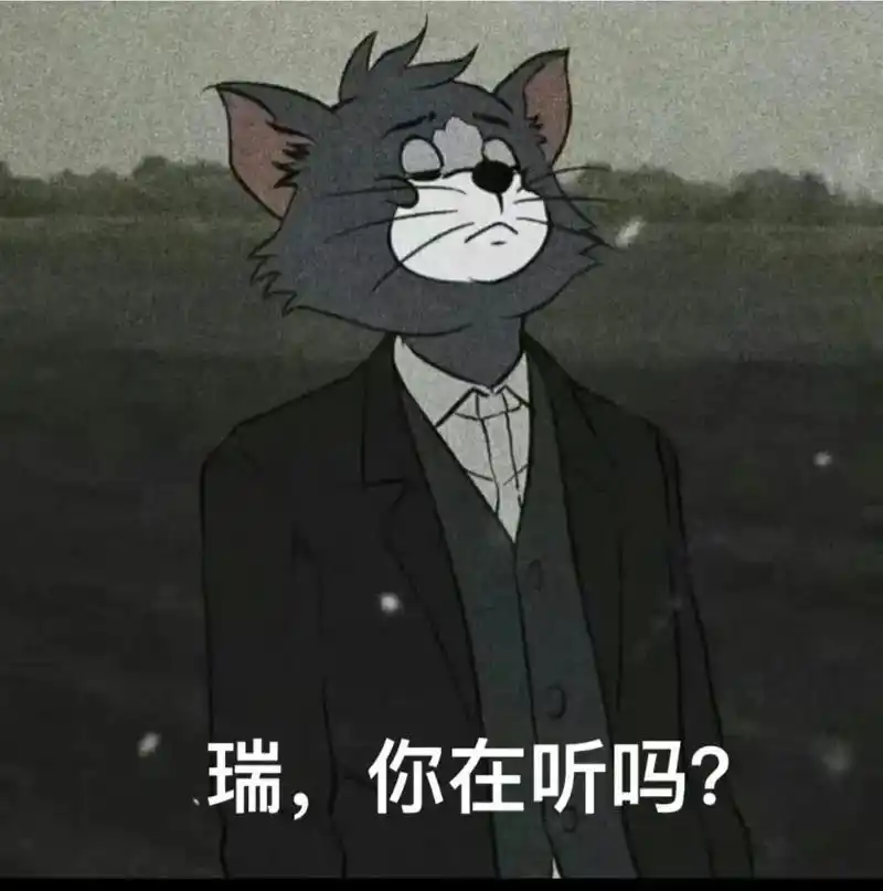 抖音搜"神图君"进小程序输z999696图#你在听吗 #杰瑞 - 抖音