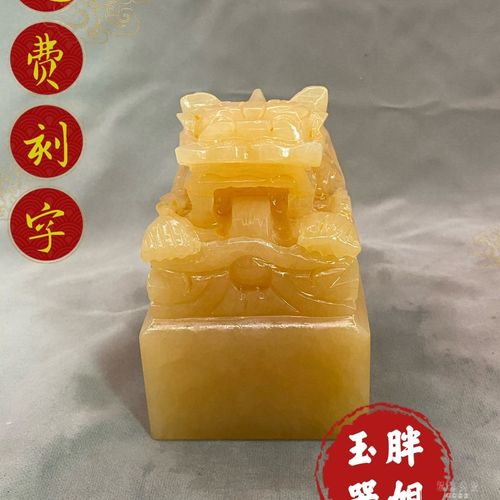 米黄玉印章乾隆皇帝玉玺 天然玉石传国龙头大号刻字印章摆件