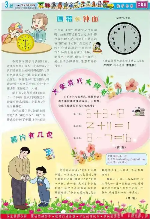 叮咚小数报送报到家啦