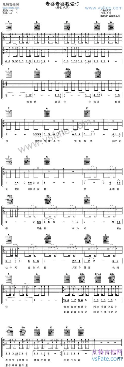 老婆老婆我爱你img吉他谱