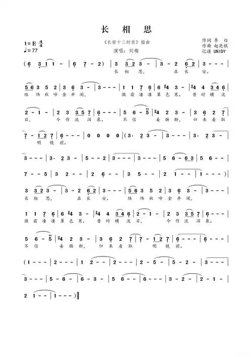 长相思(电视剧《长安十二时辰》插曲)简谱 - 曲谱歌词网手机端
