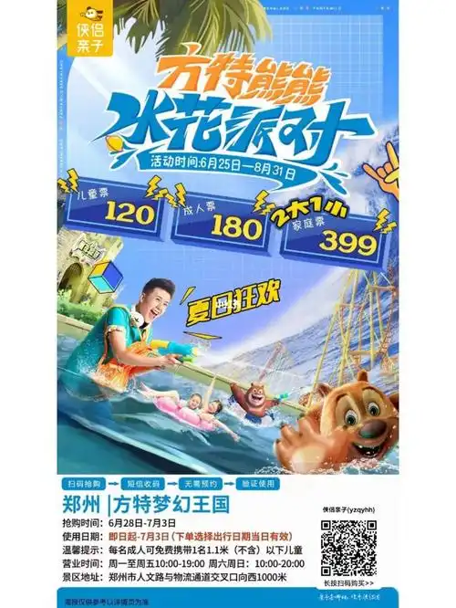 方特梦幻王国活动来了