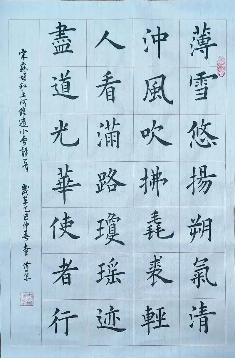 欧楷七言唐诗练习(六)2028年4月14日午后编辑