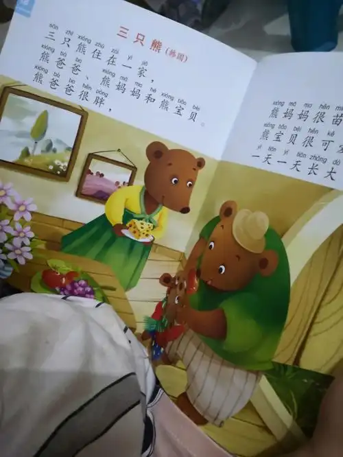 今天宝贝要来看故事啦,这次看的是三只小熊的故事,挺不错的呀,里面的