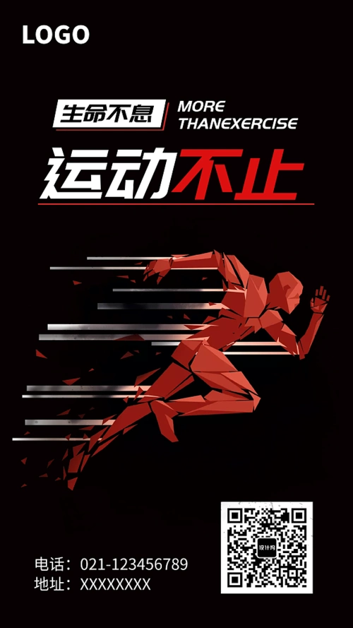 时尚创意运动健身跑步海报