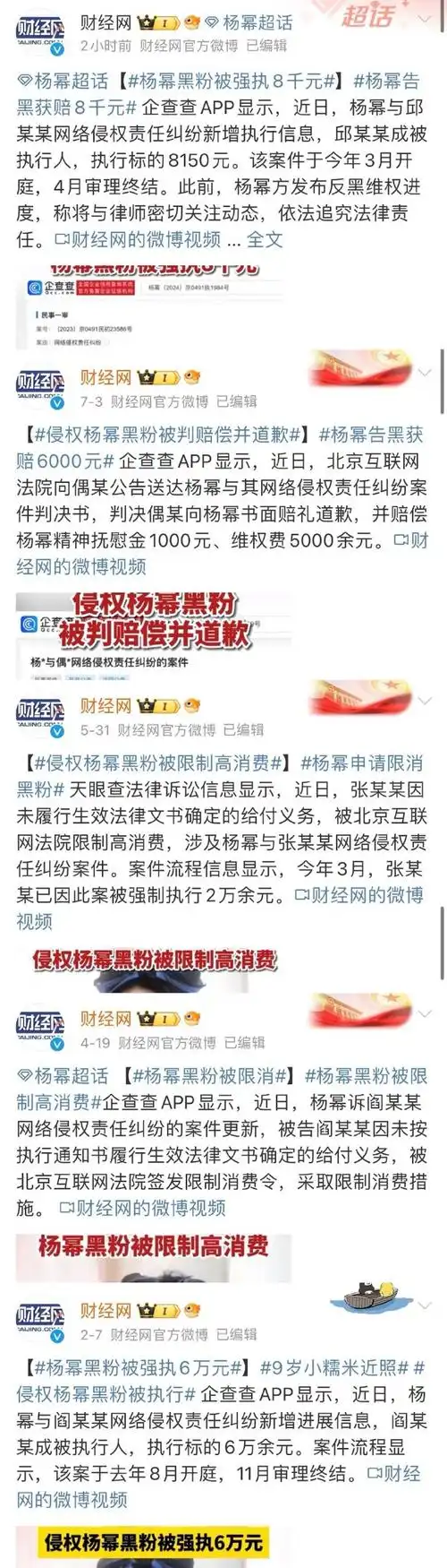 杨幂黑粉被强执8千元