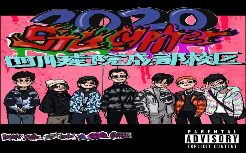 说唱mvcdc四川建院成都校区stg2020cypher