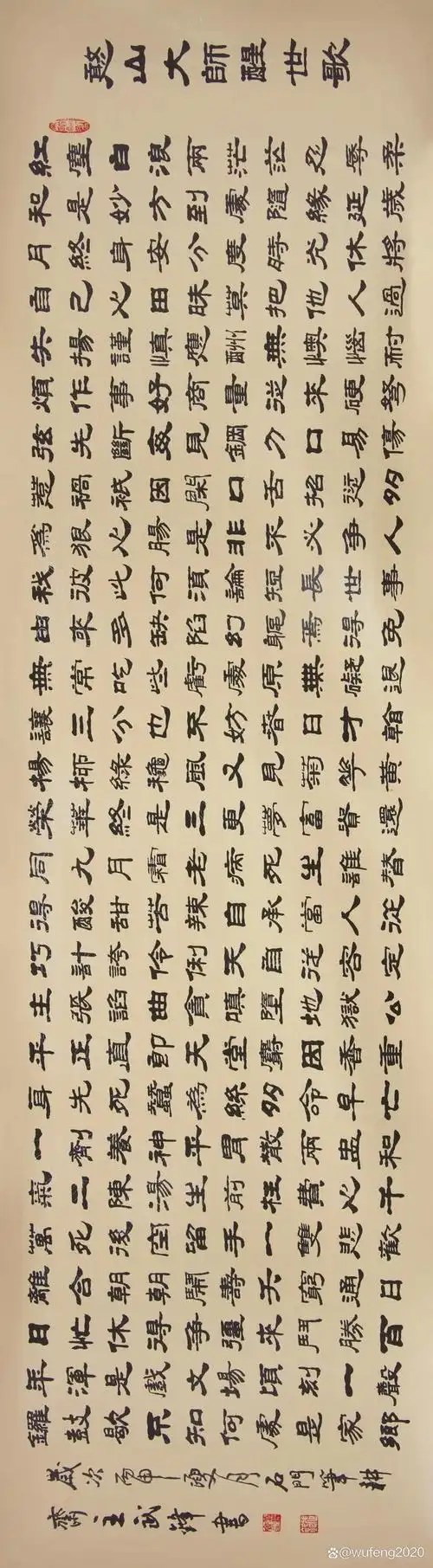 隶书新作明代憨山大师醒世歌每日一品第1720期