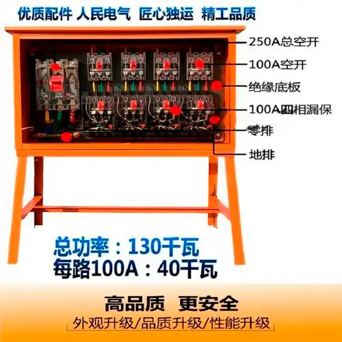 二级临时配电箱