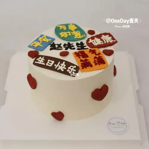 4寸男生款蛋糕