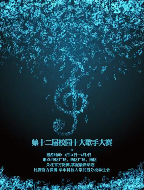 十大歌手报名海报