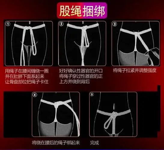 情趣绳子捆绑绳 束缚 另类玩具 成人用品 夫妻情趣用品批发代理