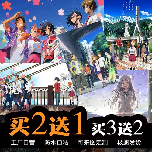 未闻花名动漫海报那朵花周边本间芽衣子二次元壁纸宿舍卧室墙贴画