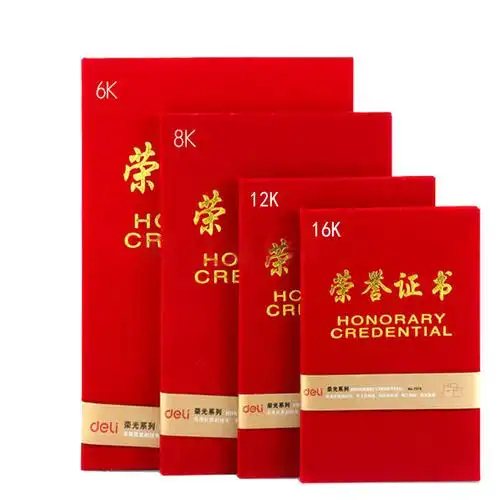 得力(deli) 绒面荣誉证书颁奖得奖获奖状外壳聘书 8k聘书 7577