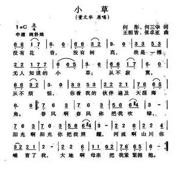 [简谱] 小草(向彤,何兆华词 王祖皆,张卓娅曲)