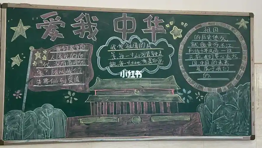 爱我中华黑板报