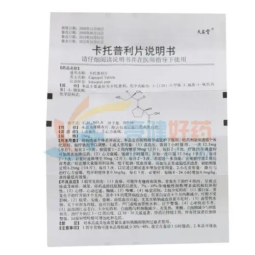 天安堂卡托普利片(薄膜衣)25mg*100片价格及说明书-功效与作用-亮健好