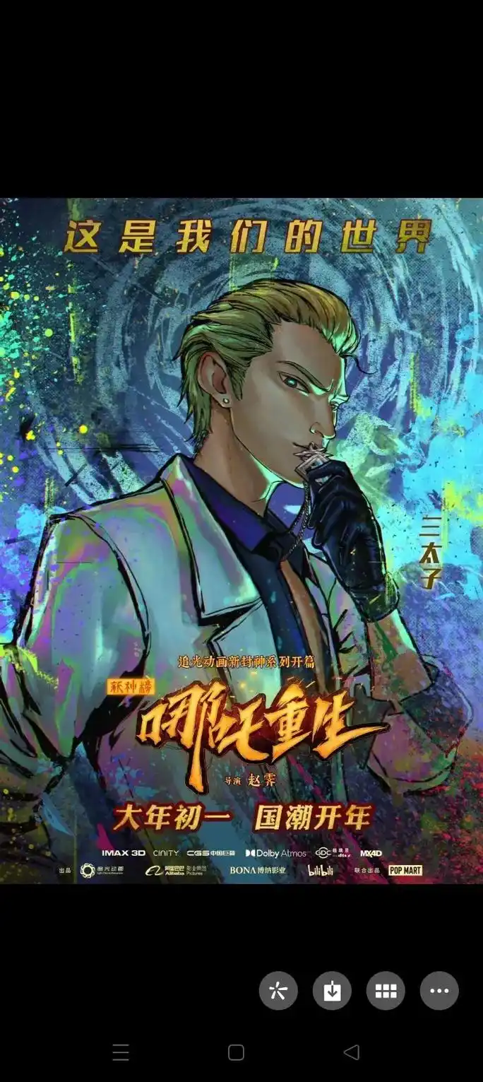 三太子 龙王 新旺李云祥 拥托重生 追光动画新封神系列开篇  - 抖音