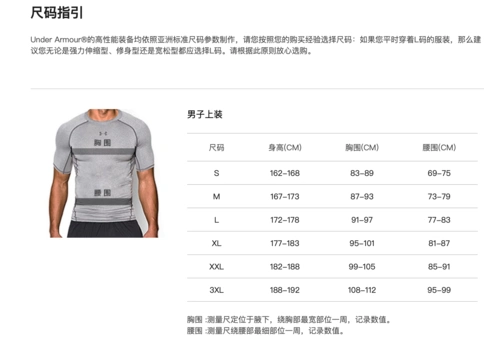 under armour安德玛男子运动服-xssml品牌尺码表大全_对照表_选码助手