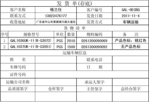 公司发货单.xls