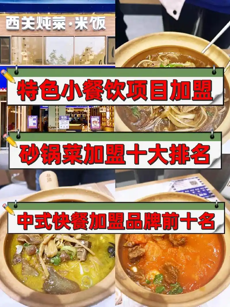 全国最火的餐饮加盟店.砂锅菜加盟店排行榜特色餐饮加盟适合 - 抖音