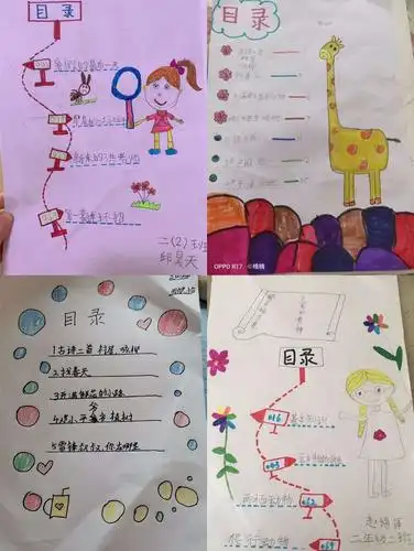 畅享书海泛轻舟 创意目录显风姿—北大新世纪二年级目录秀