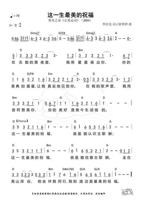 赞美之泉《这一生最美的祝福》歌谱